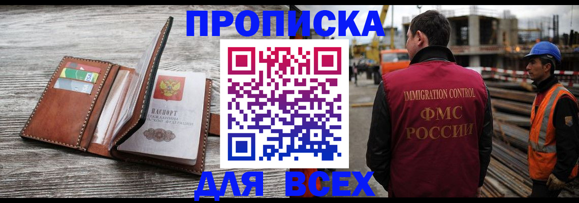 прописка ребенка в Кировской области